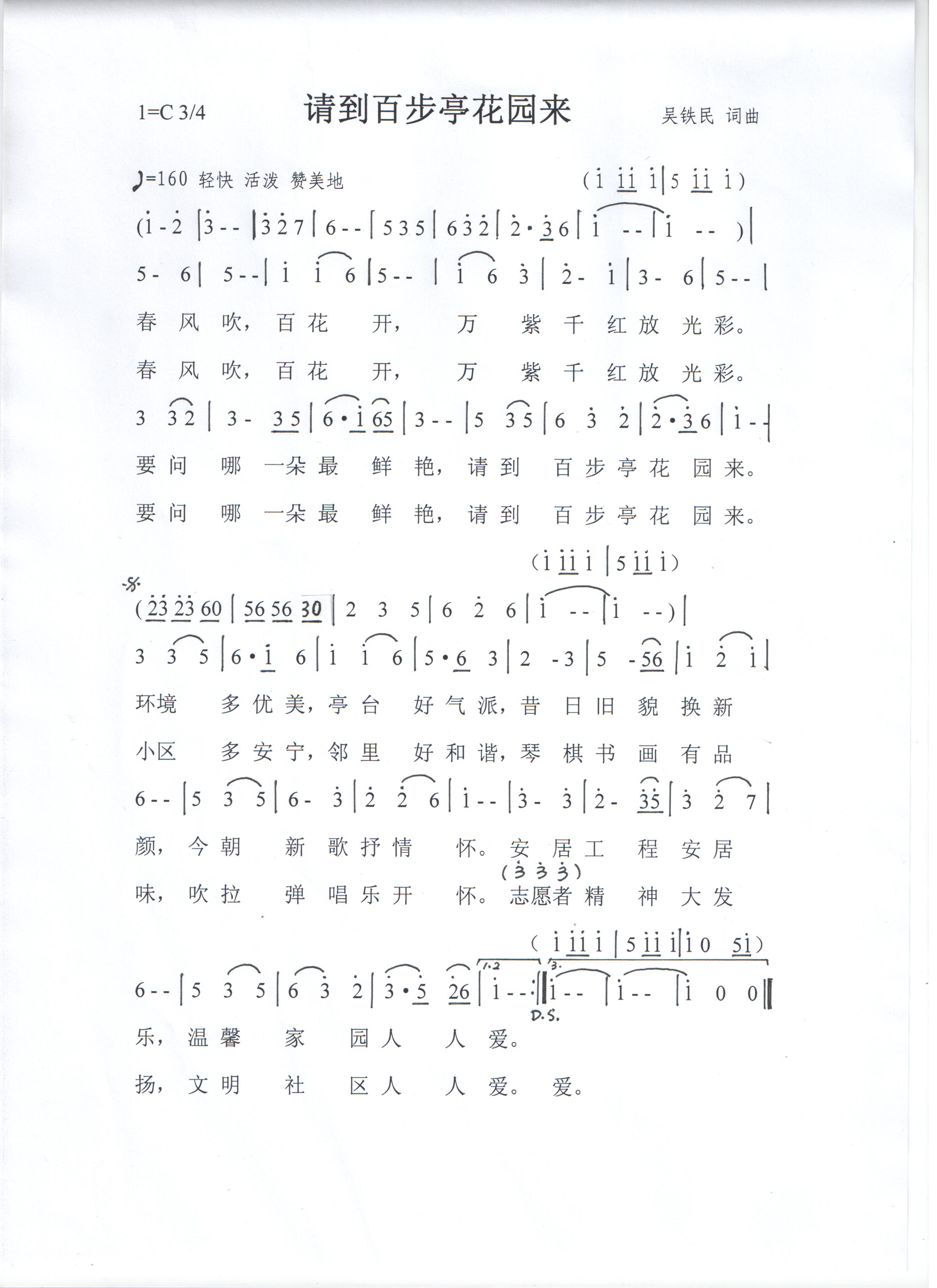 请到百步亭花园来(八字歌谱)1