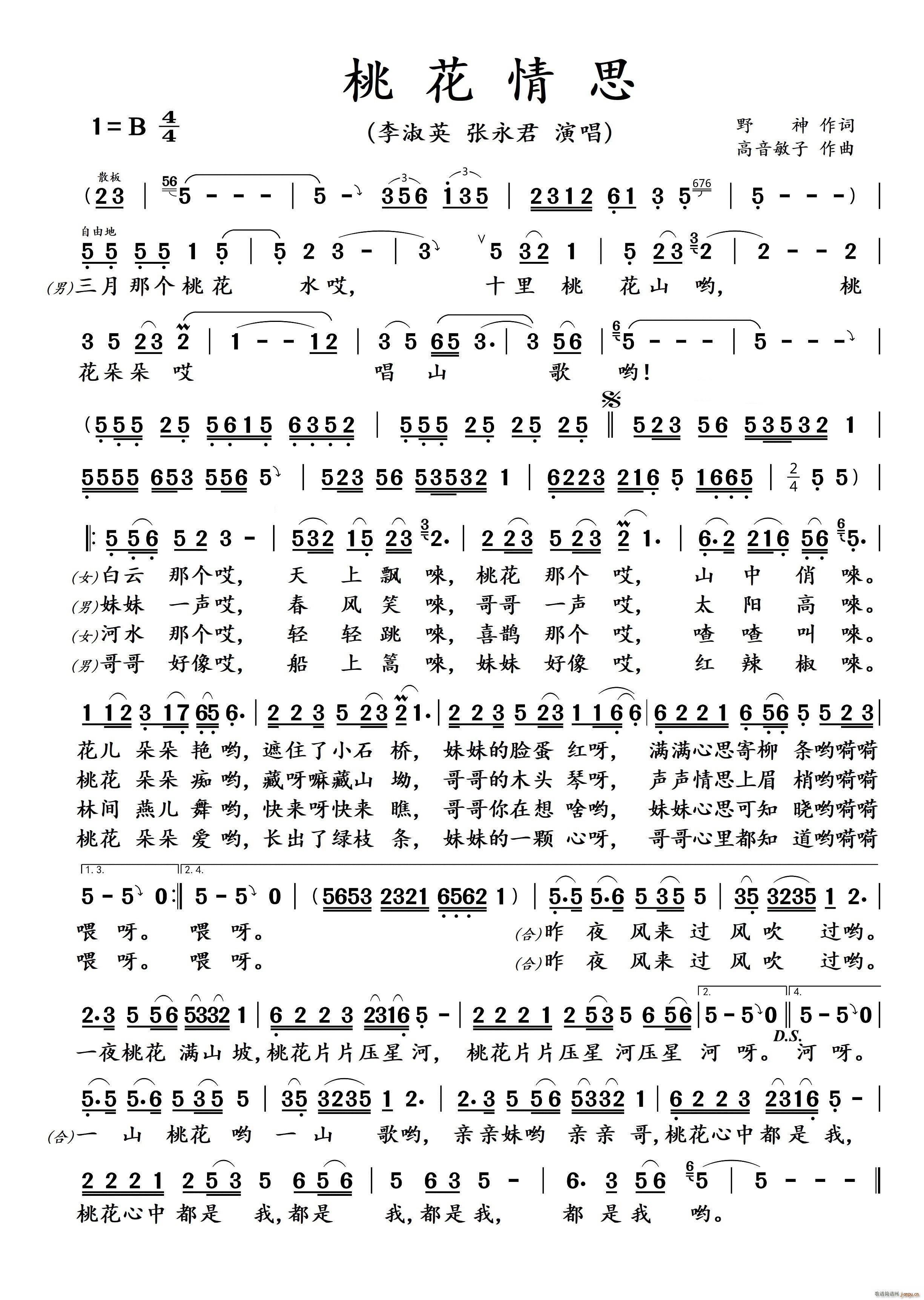 桃园情思(四字歌谱)1
