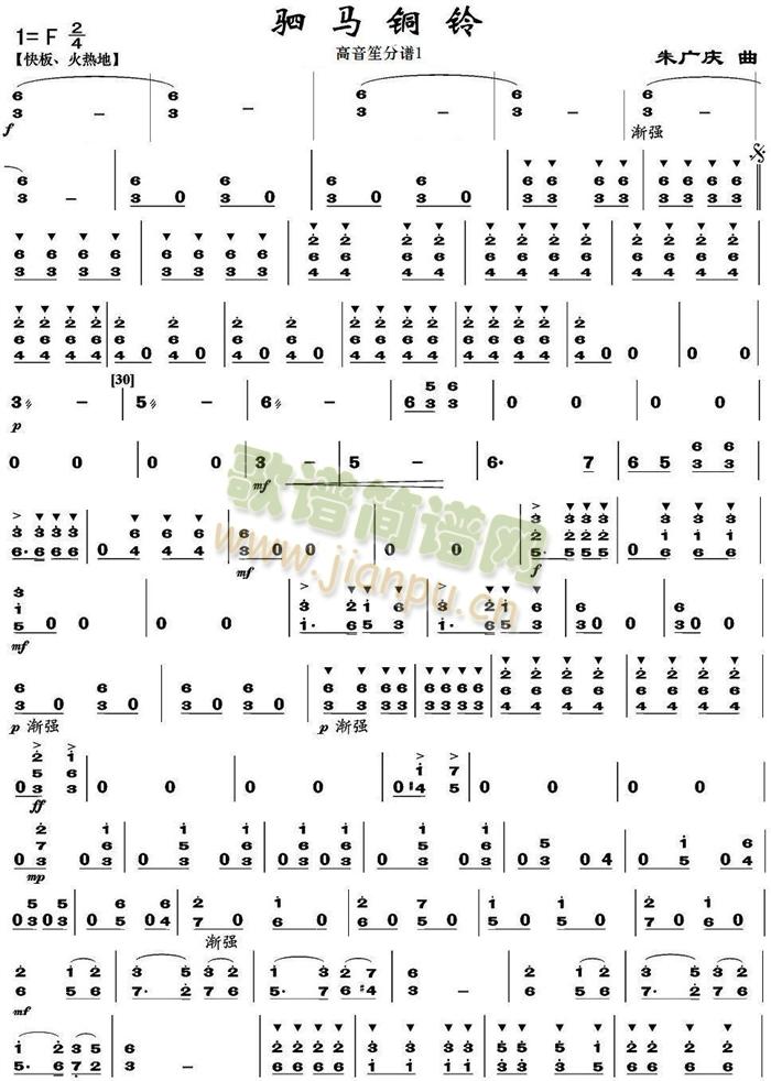 驷马铜铃之高音笙分谱上(总谱)1
