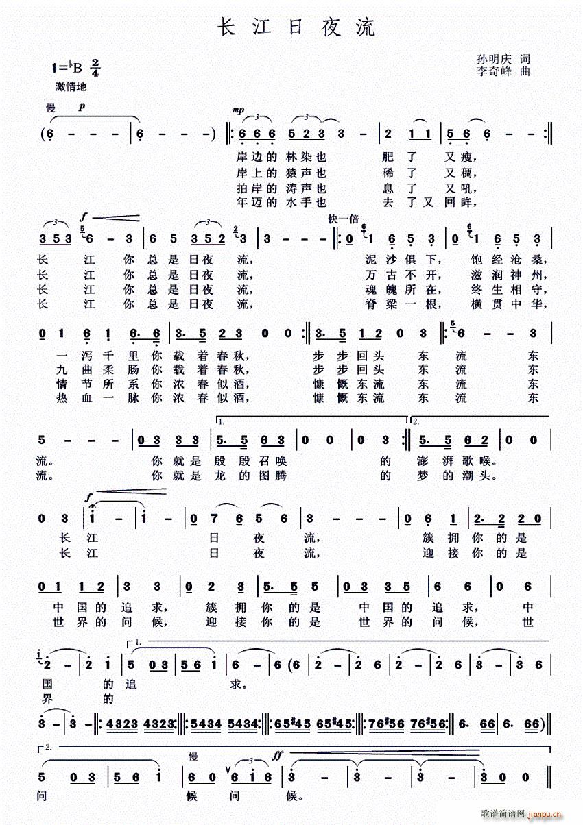 长江日夜流(五字歌谱)1