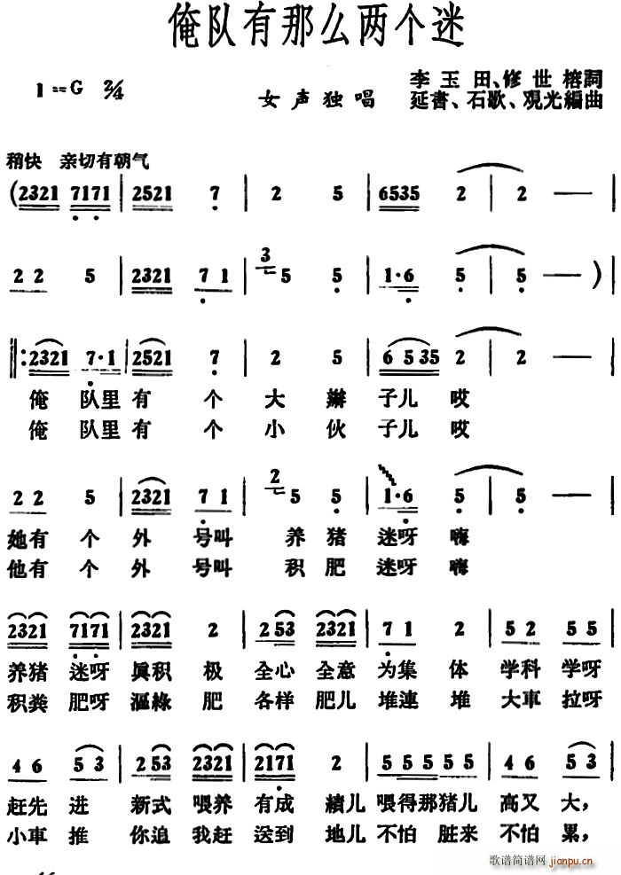 俺队有那么两个迷(八字歌谱)1