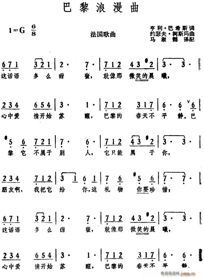 法 巴黎浪漫曲(七字歌谱)1