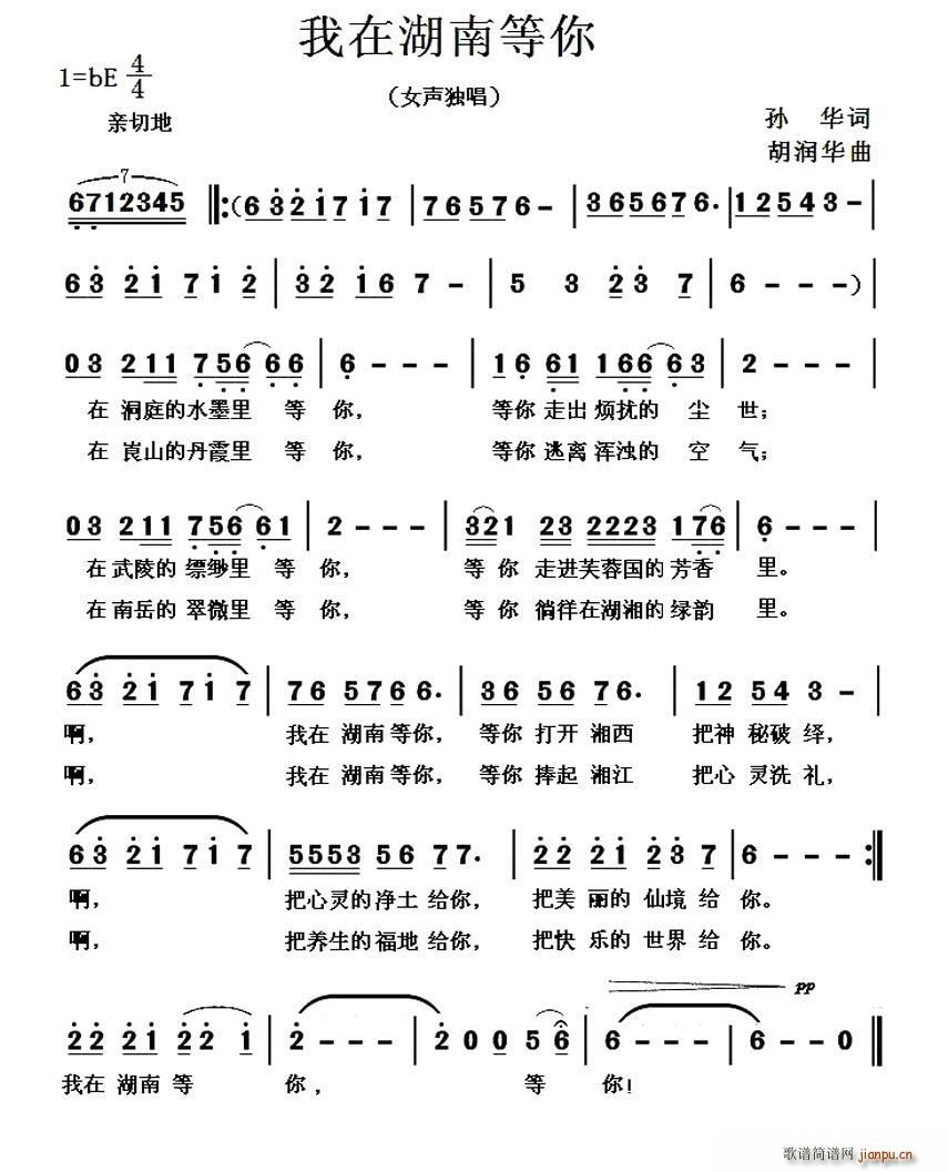 我在湖南等你(六字歌谱)1