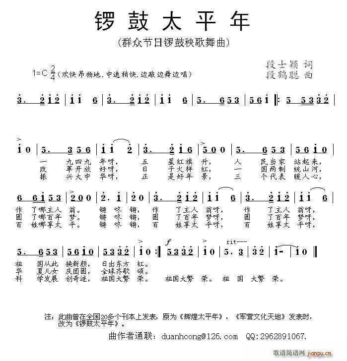 锣鼓太平年 群众秧歌欢庆舞曲(十字及以上)1