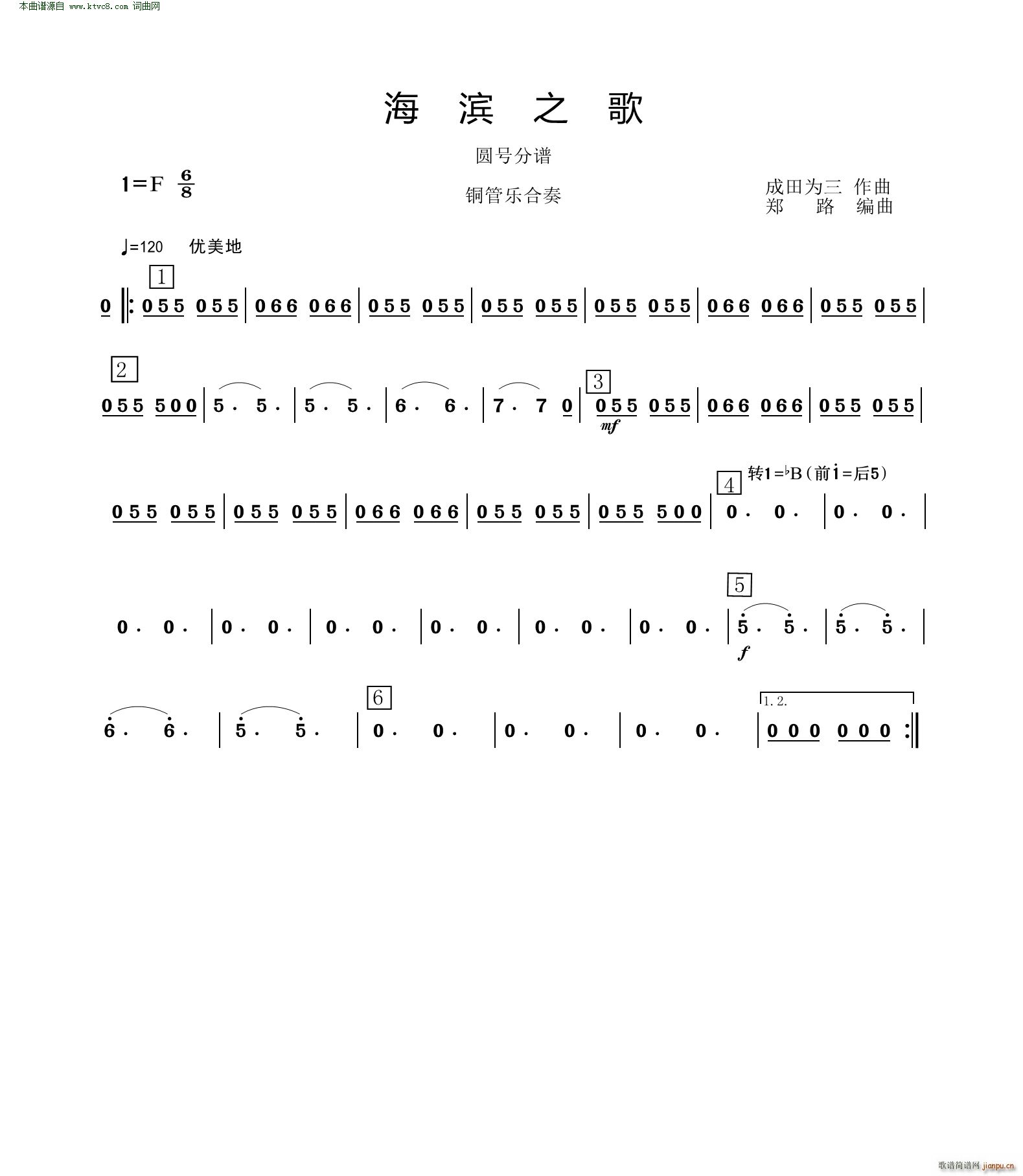 海滨之歌 圆号 铜管乐合奏(总谱)1