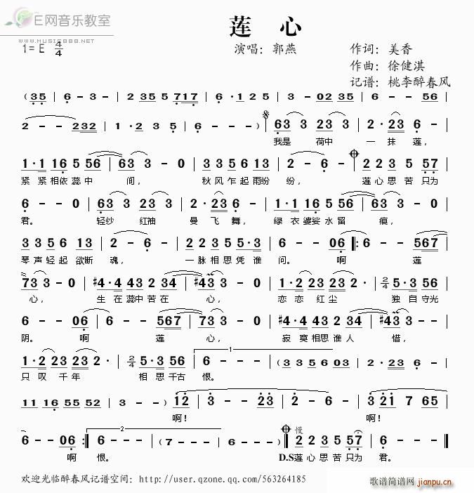 莲心(二字歌谱)1