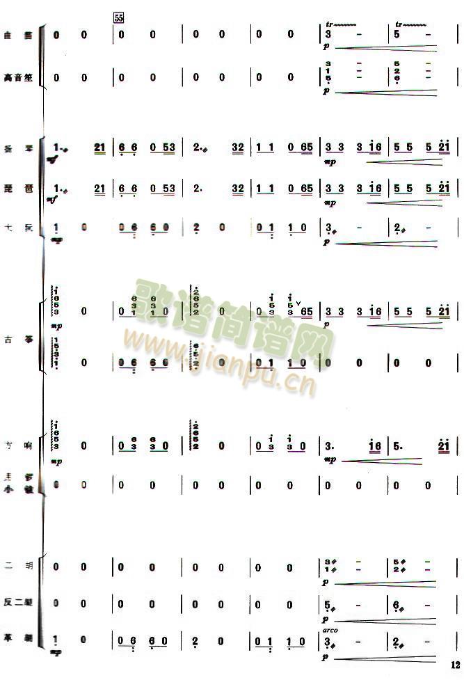 苏堤漫步民乐合奏总谱(总谱)12