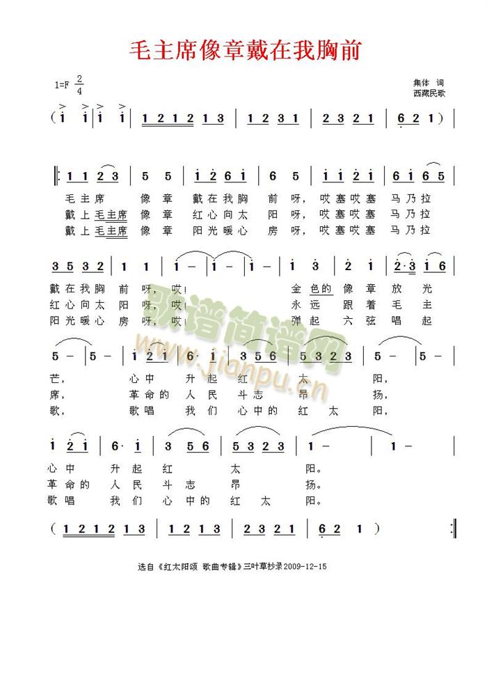 毛主席像章戴在我胸前—(十字及以上)1