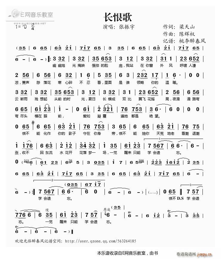 长恨歌 张振宇(七字歌谱)1