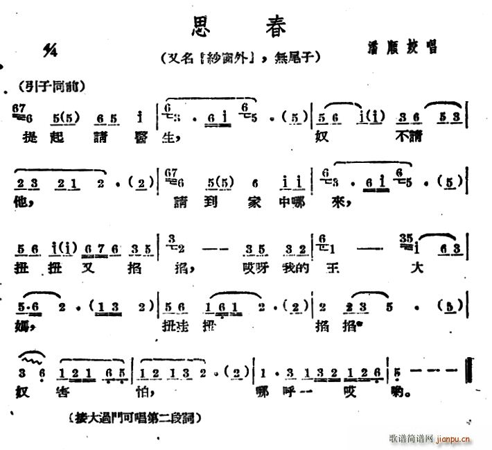 广西文场 思春 又名 纱窗外 无尾子(十字及以上)1