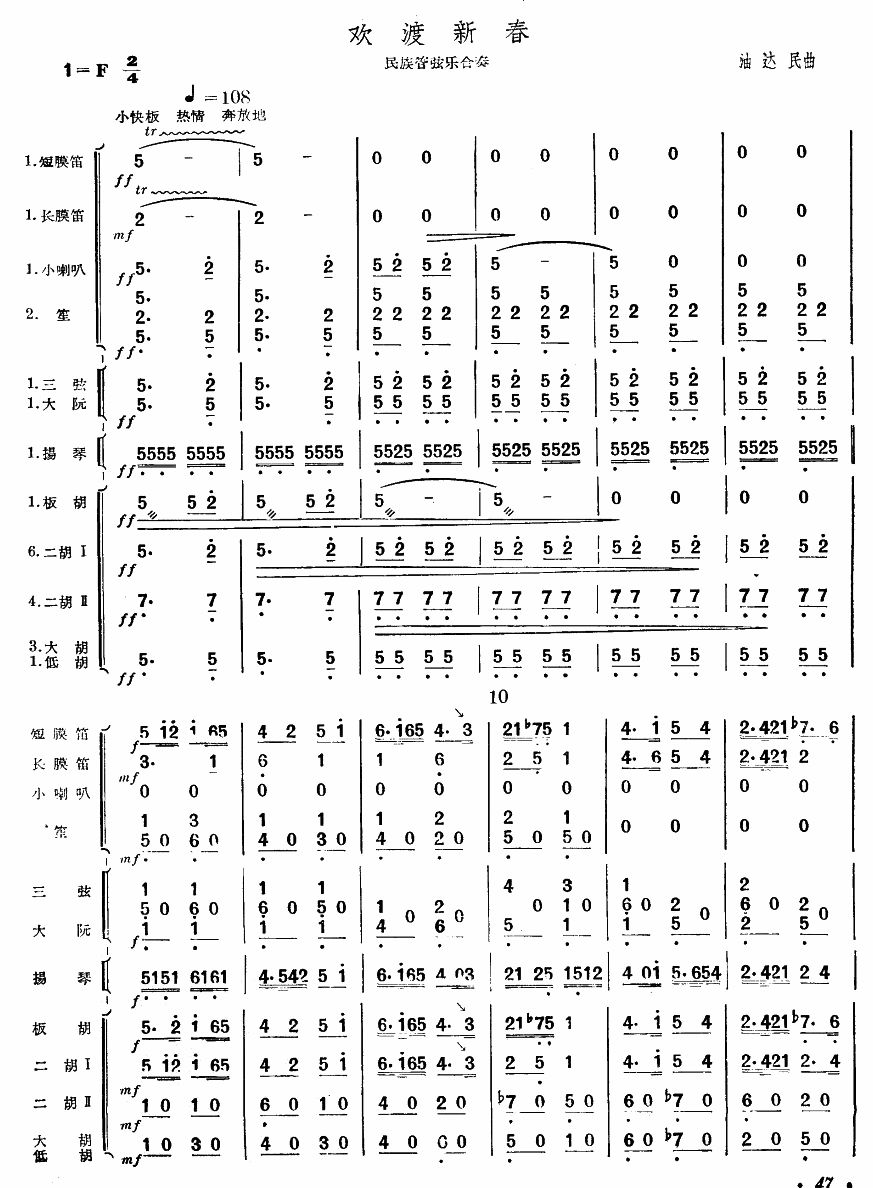 欢度新春(总谱)1