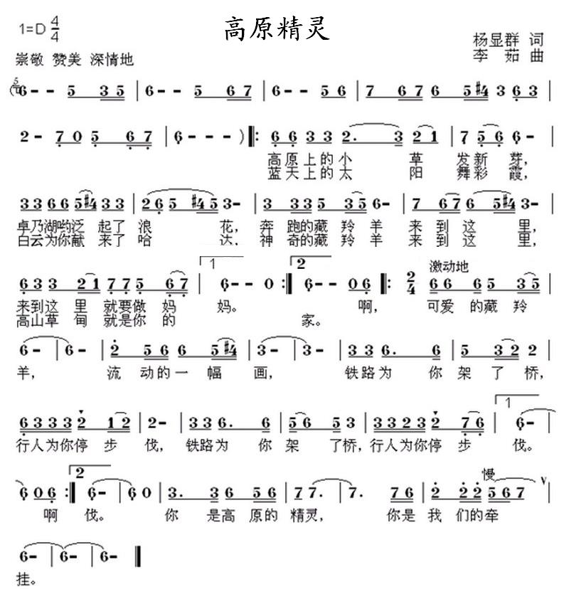 高原精灵(四字歌谱)1