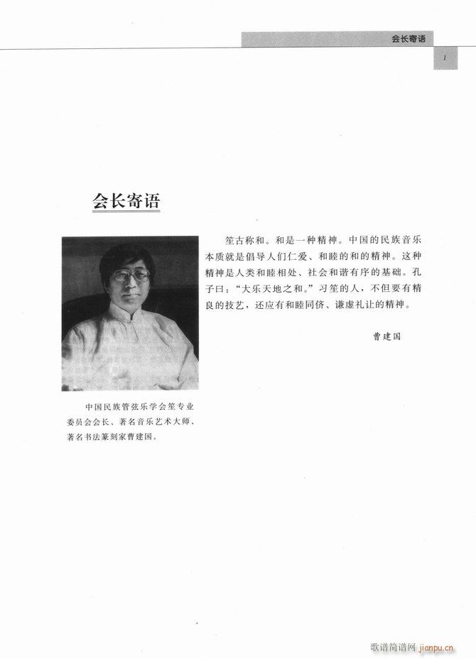 中国笙艺术 目录1 60(笙谱)15