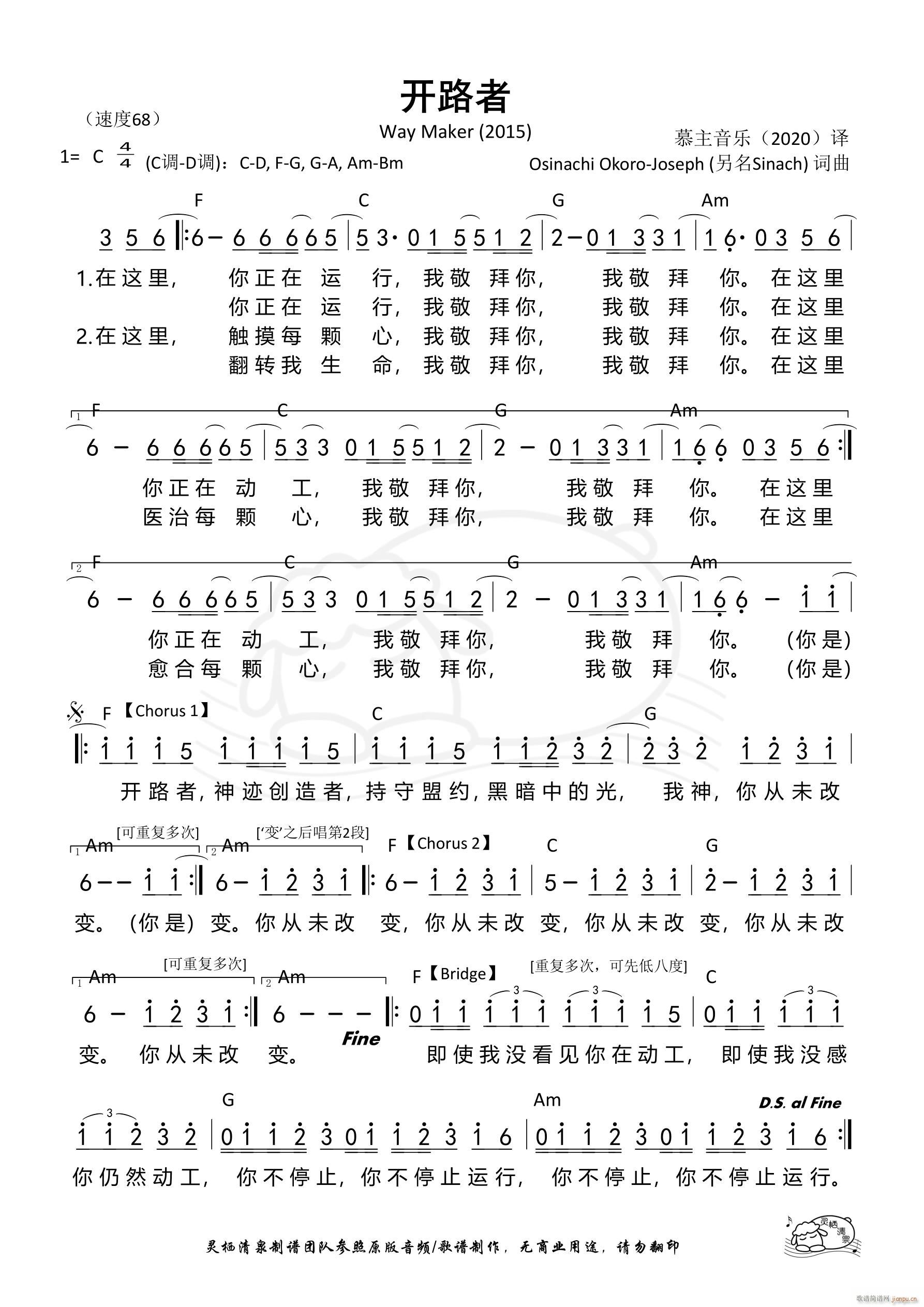 开路者 Way Maker 慕主(十字及以上)1