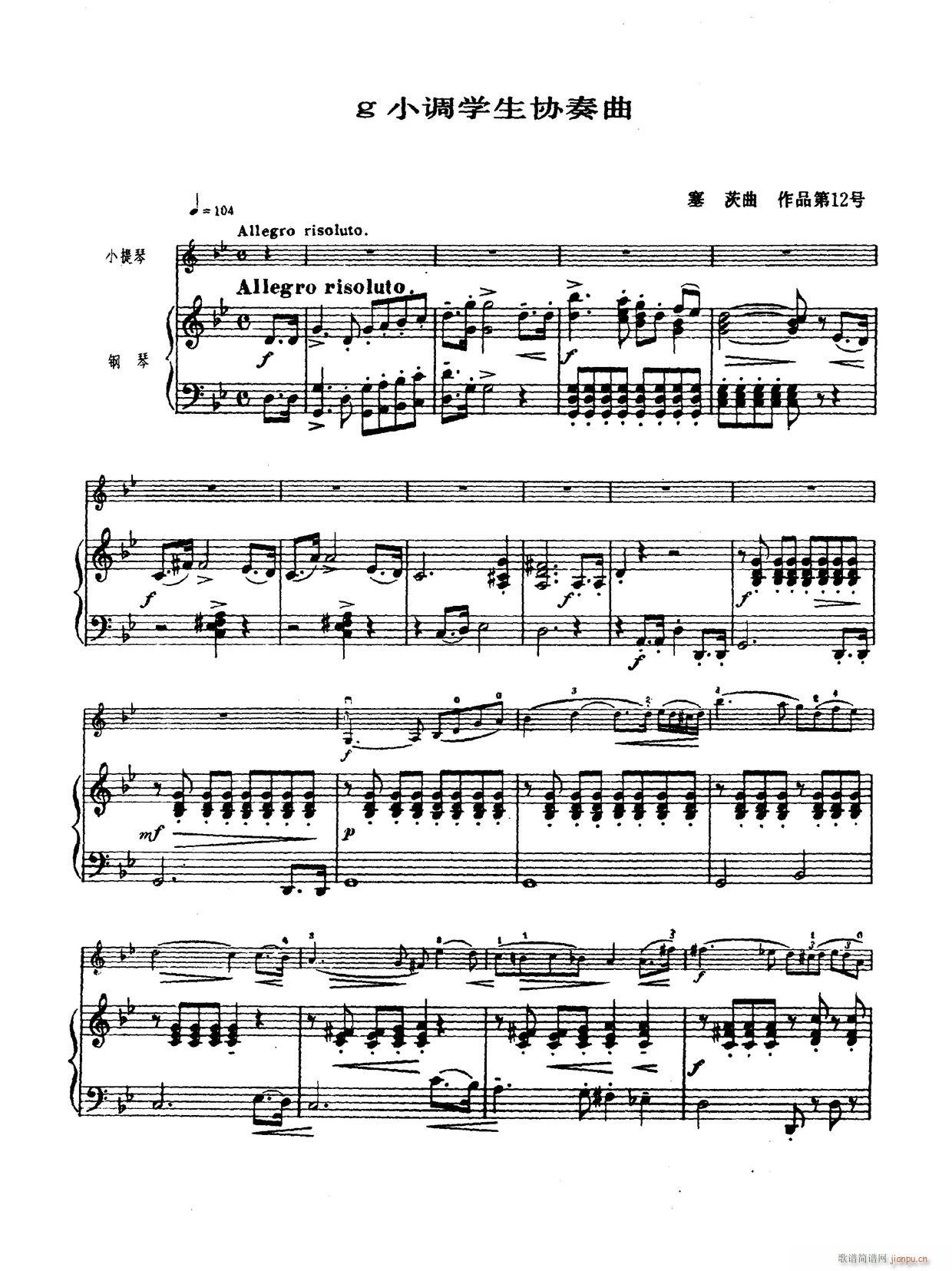 g小调学生协奏曲 塞茨作品第12号(小提琴谱)1