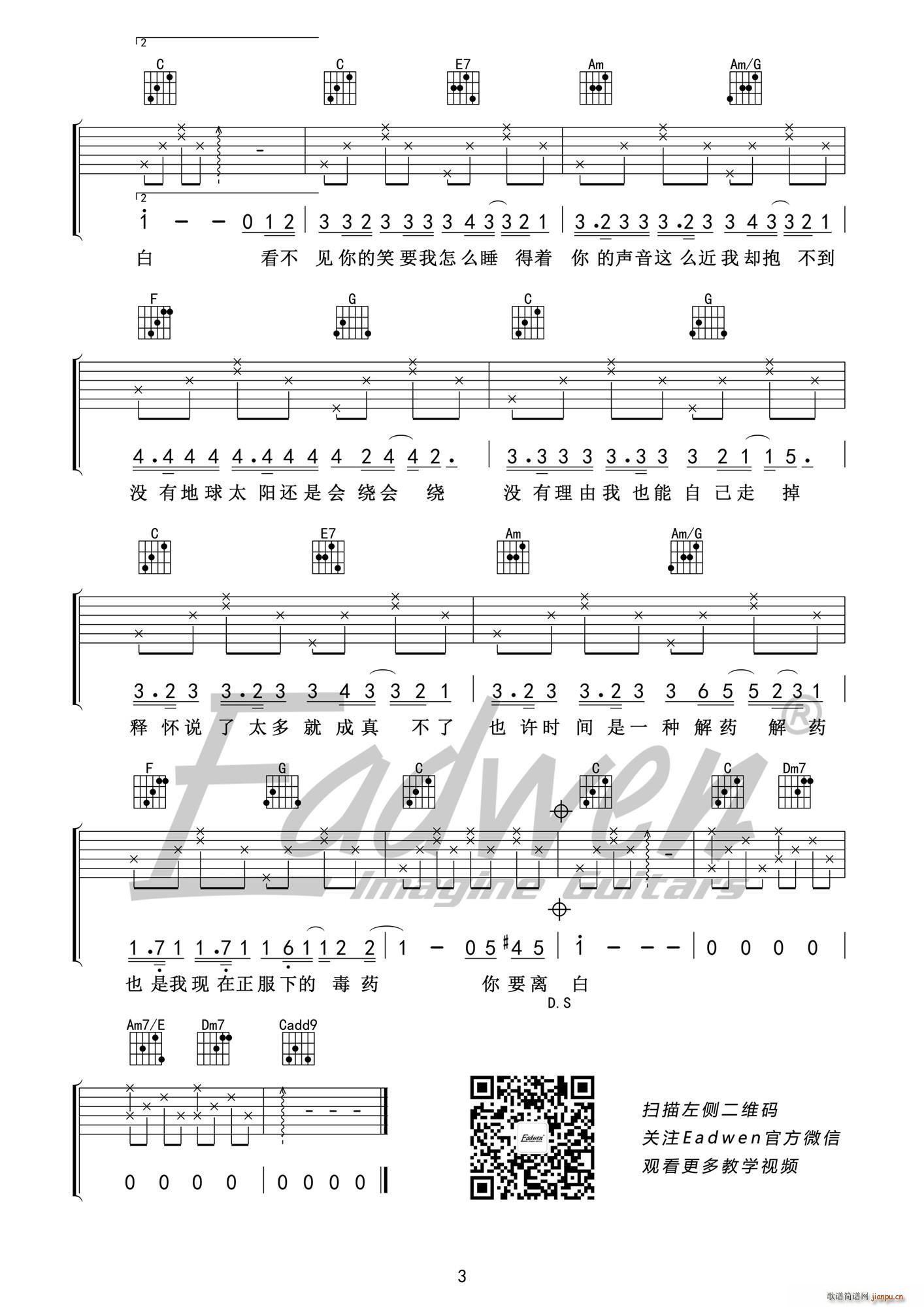 彩虹 周杰伦(吉他谱)3