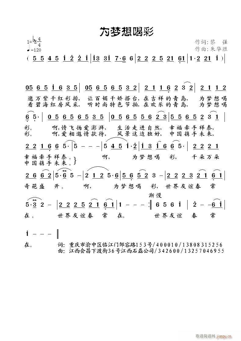 为梦想喝彩(五字歌谱)1