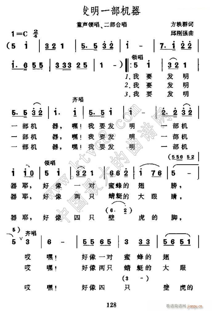 我要发明一部机器 童声齐唱(十字及以上)1