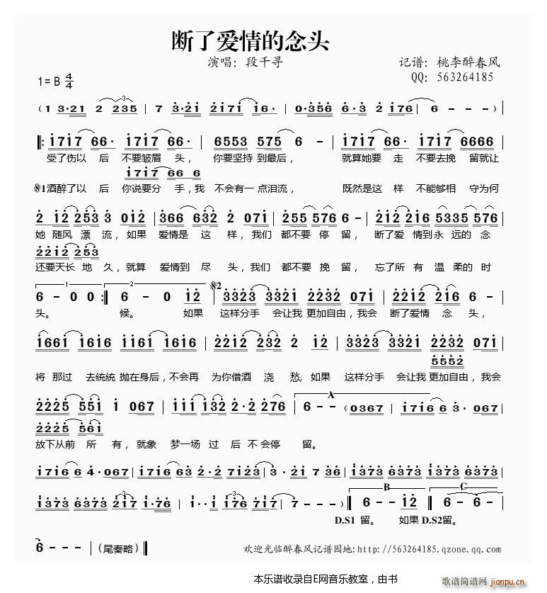 断了爱情的念头 段千寻(十字及以上)1