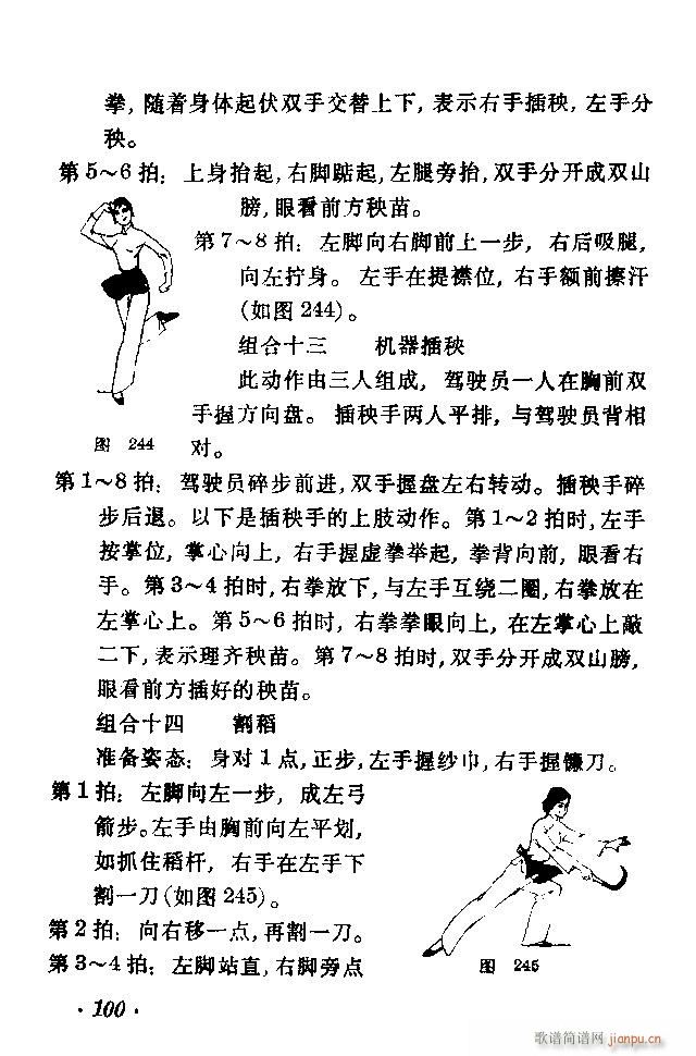舞蹈动作选81 103(十字及以上)20