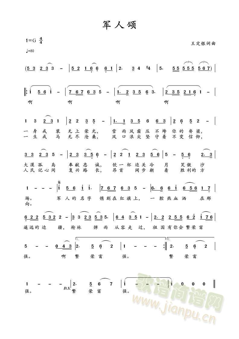 军人颂(三字歌谱)1
