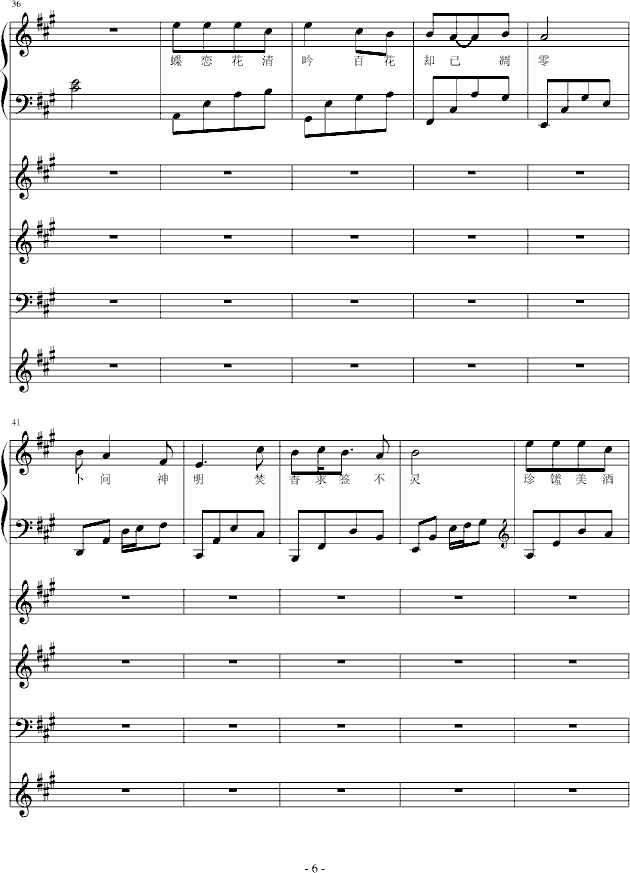 梅花亭（总谱）(钢琴谱)6