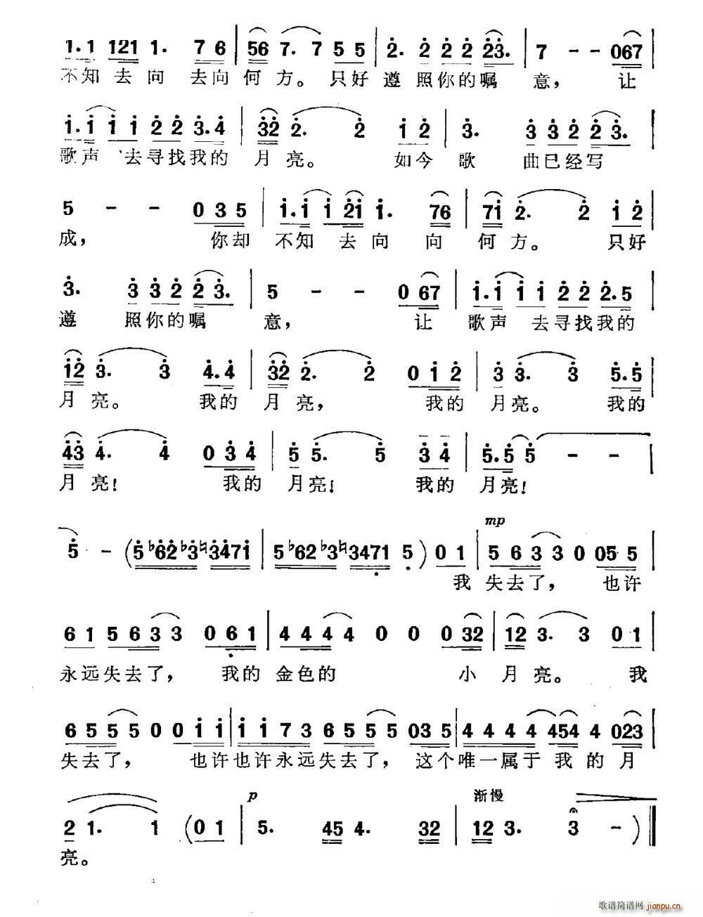 金色的小月亮(六字歌谱)3