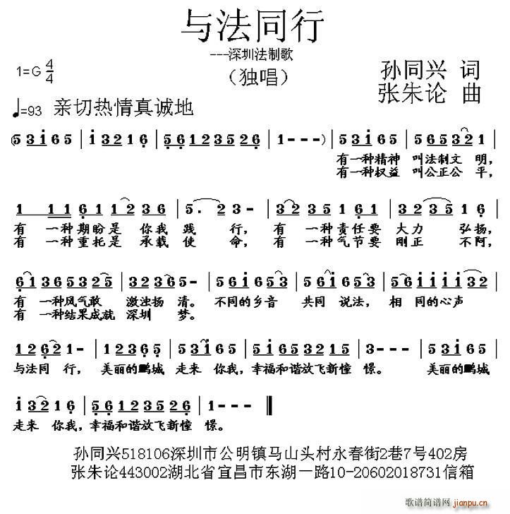 与法同行 深圳法制歌(十字及以上)1