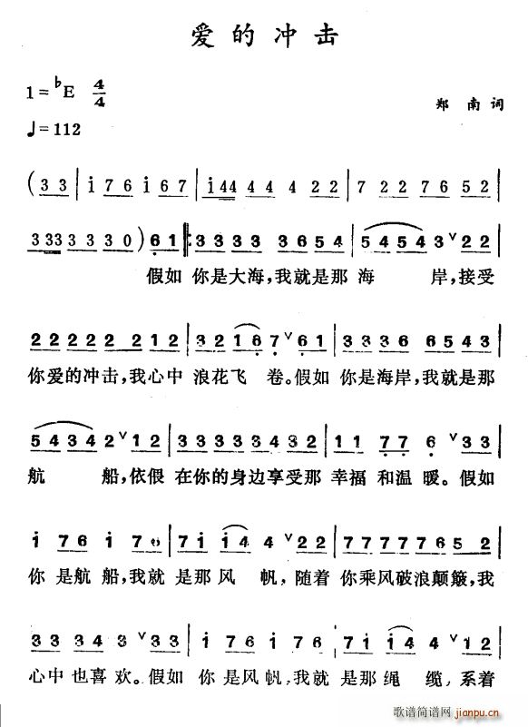 爱的冲击(四字歌谱)1