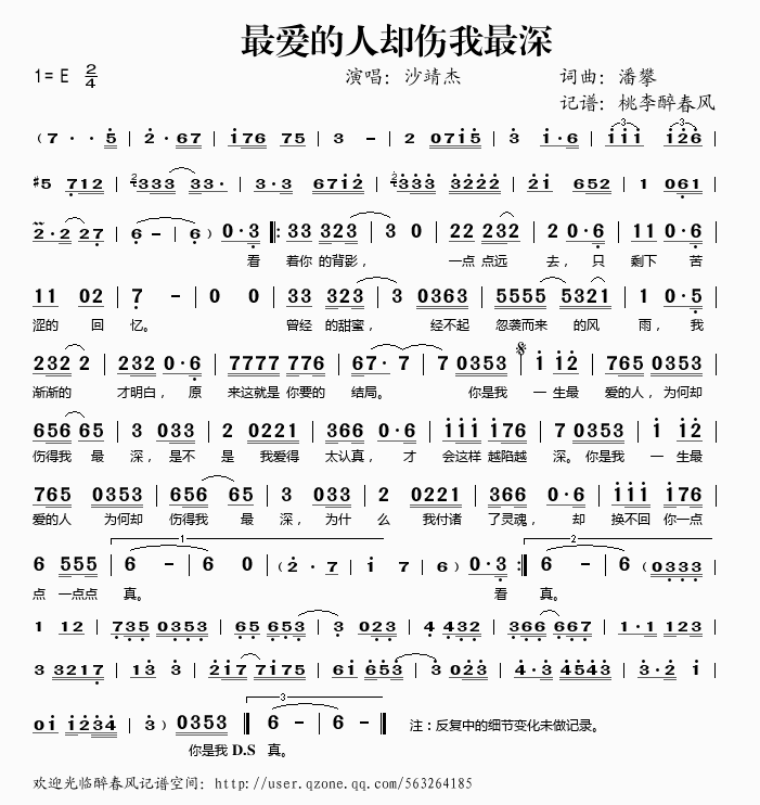 最爱的人却伤我最深(九字歌谱)1