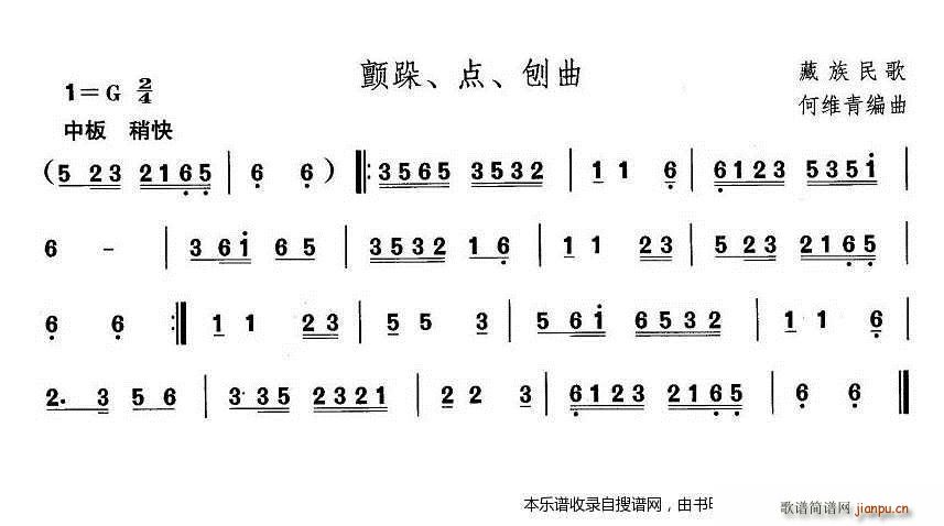 藏族舞蹈 颤跺 点 刨曲(十字及以上)1