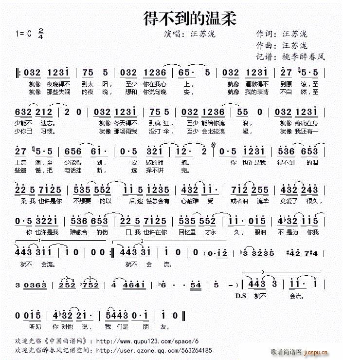 得不到的温柔(六字歌谱)1