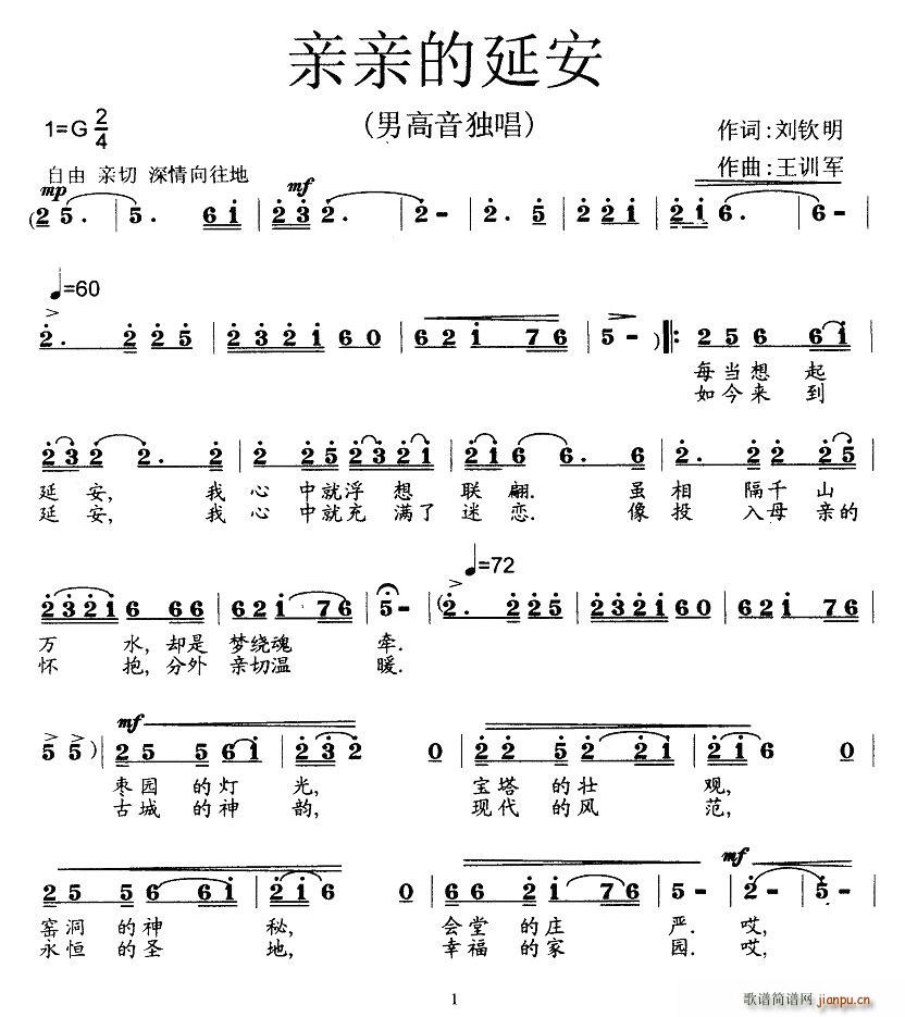 亲亲的延安(五字歌谱)1