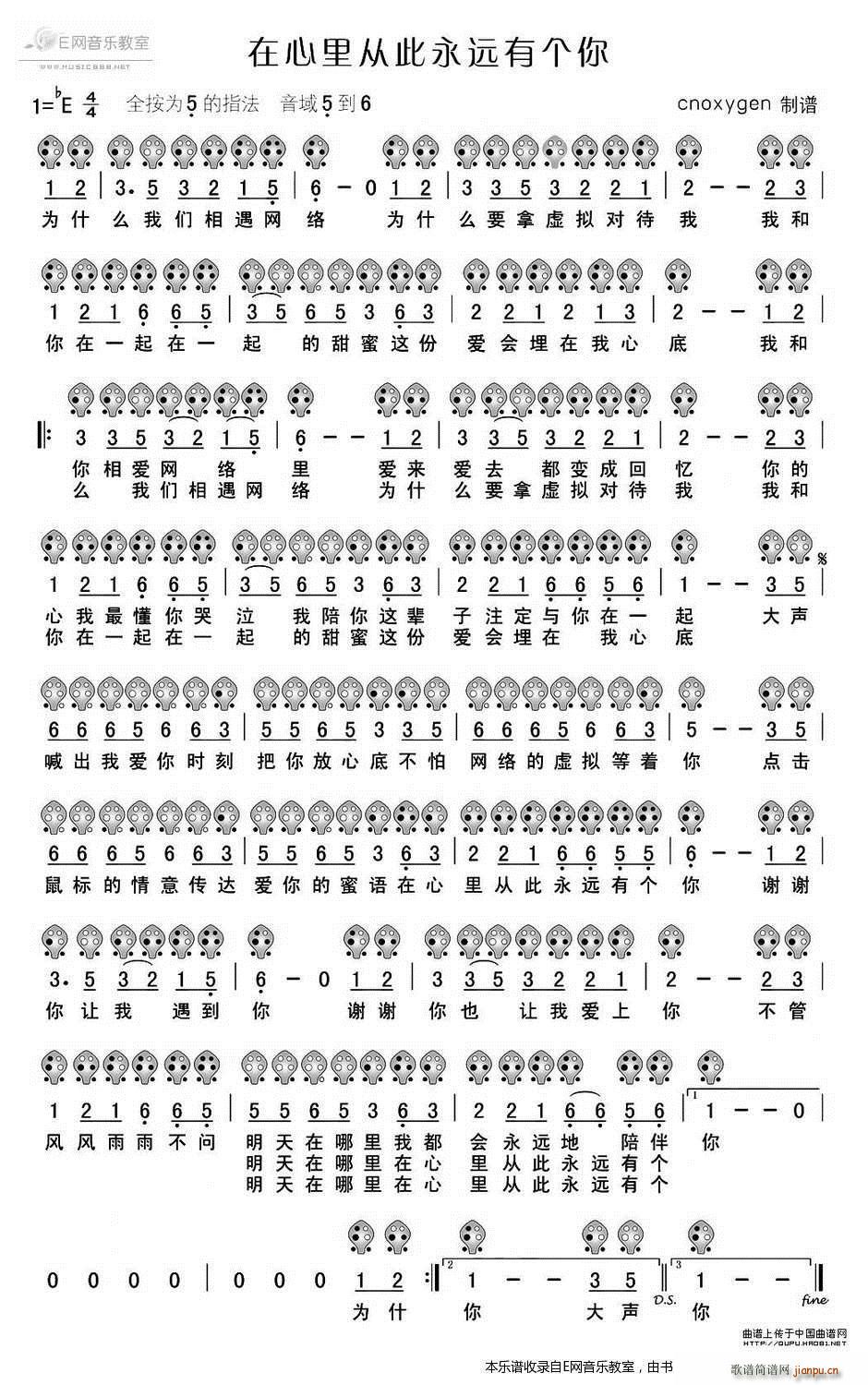 在心里从此永远有个你 陶笛(笛箫谱)1