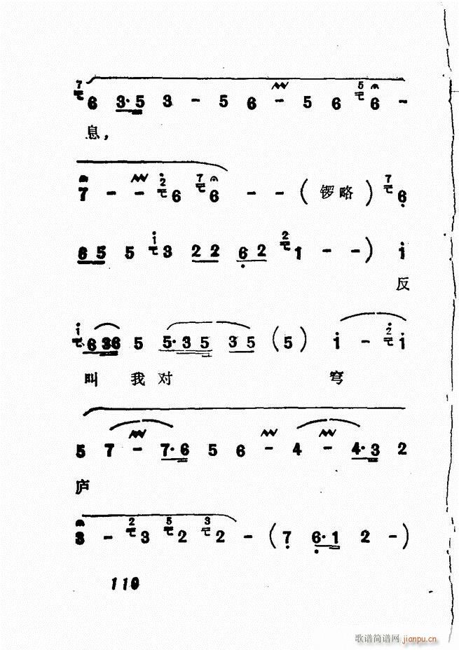 广播京剧唱腔选 三 61 120(京剧曲谱)49