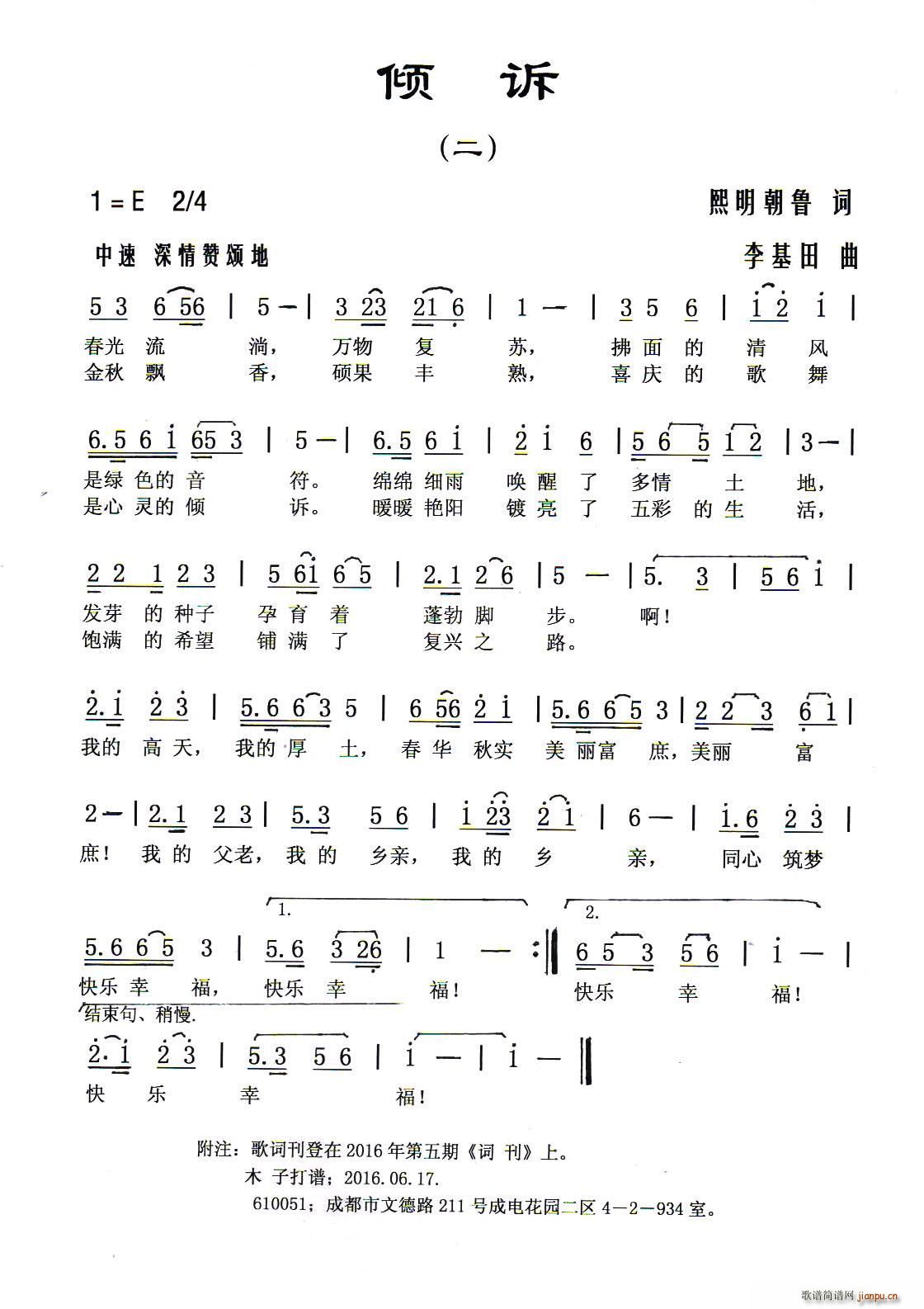 倾诉 二(四字歌谱)1