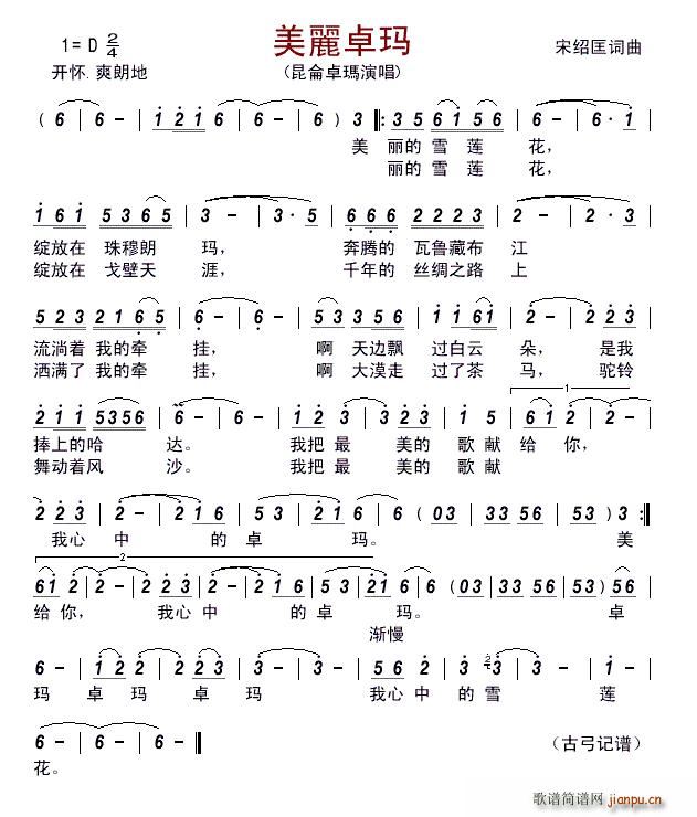 美麗卓玛(四字歌谱)1