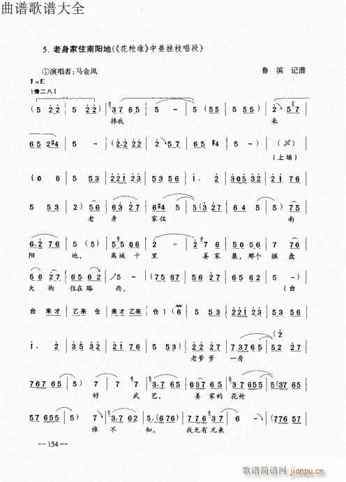 豫剧板胡演奏法141-160页(豫剧曲谱)14