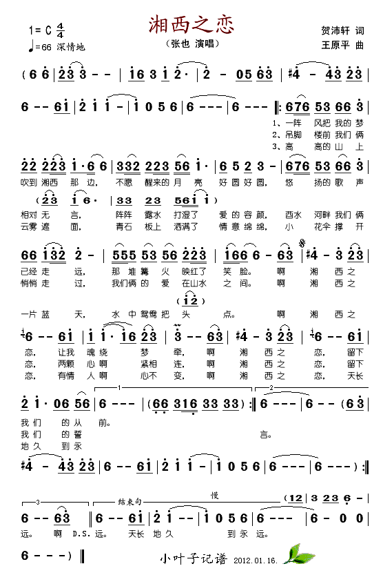 湘西之恋(四字歌谱)1