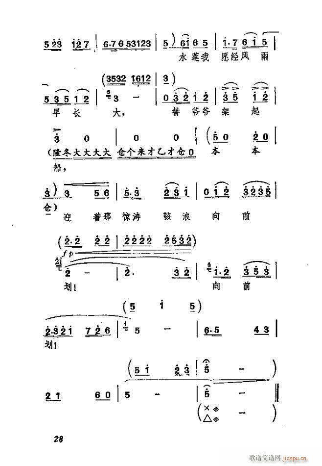 渡口 河北梆子全剧(九字歌谱)28