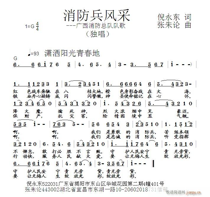 消防兵风采(五字歌谱)1