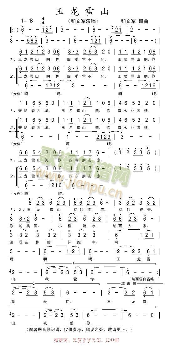 玉龙雪山(四字歌谱)1
