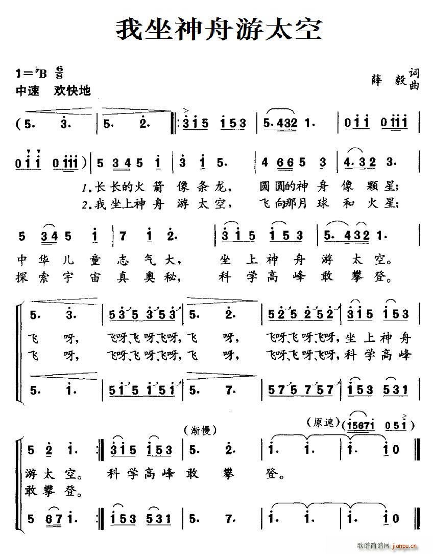我坐神舟游太空 合唱(合唱谱)1