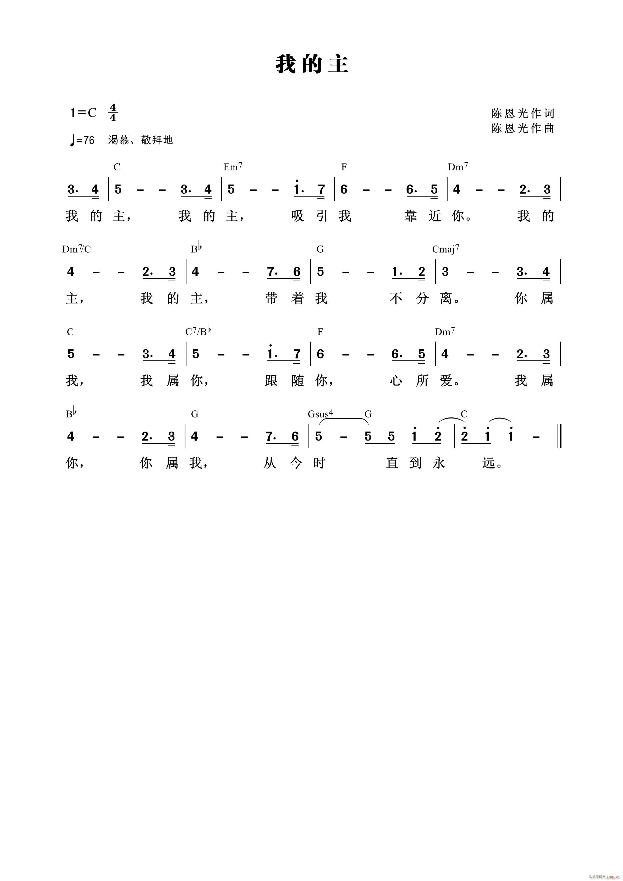 我的主 第956首(九字歌谱)1