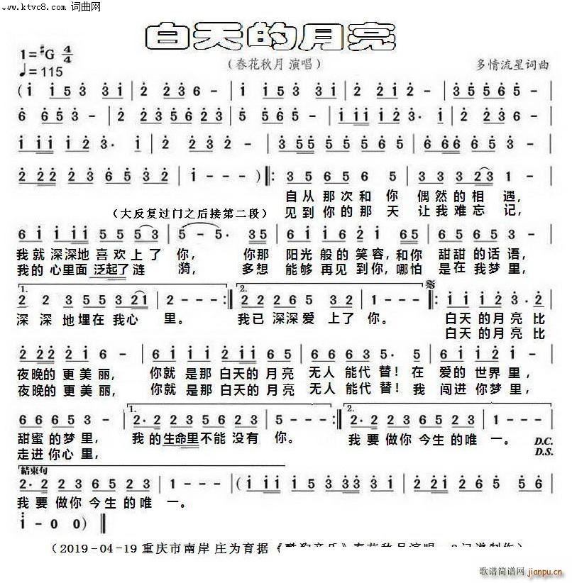白天的月亮(五字歌谱)1