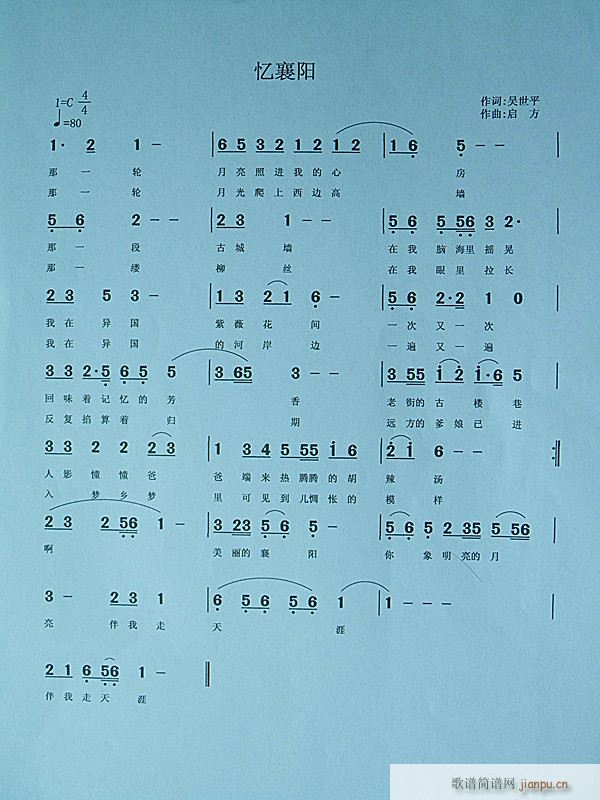 忆襄阳(三字歌谱)1