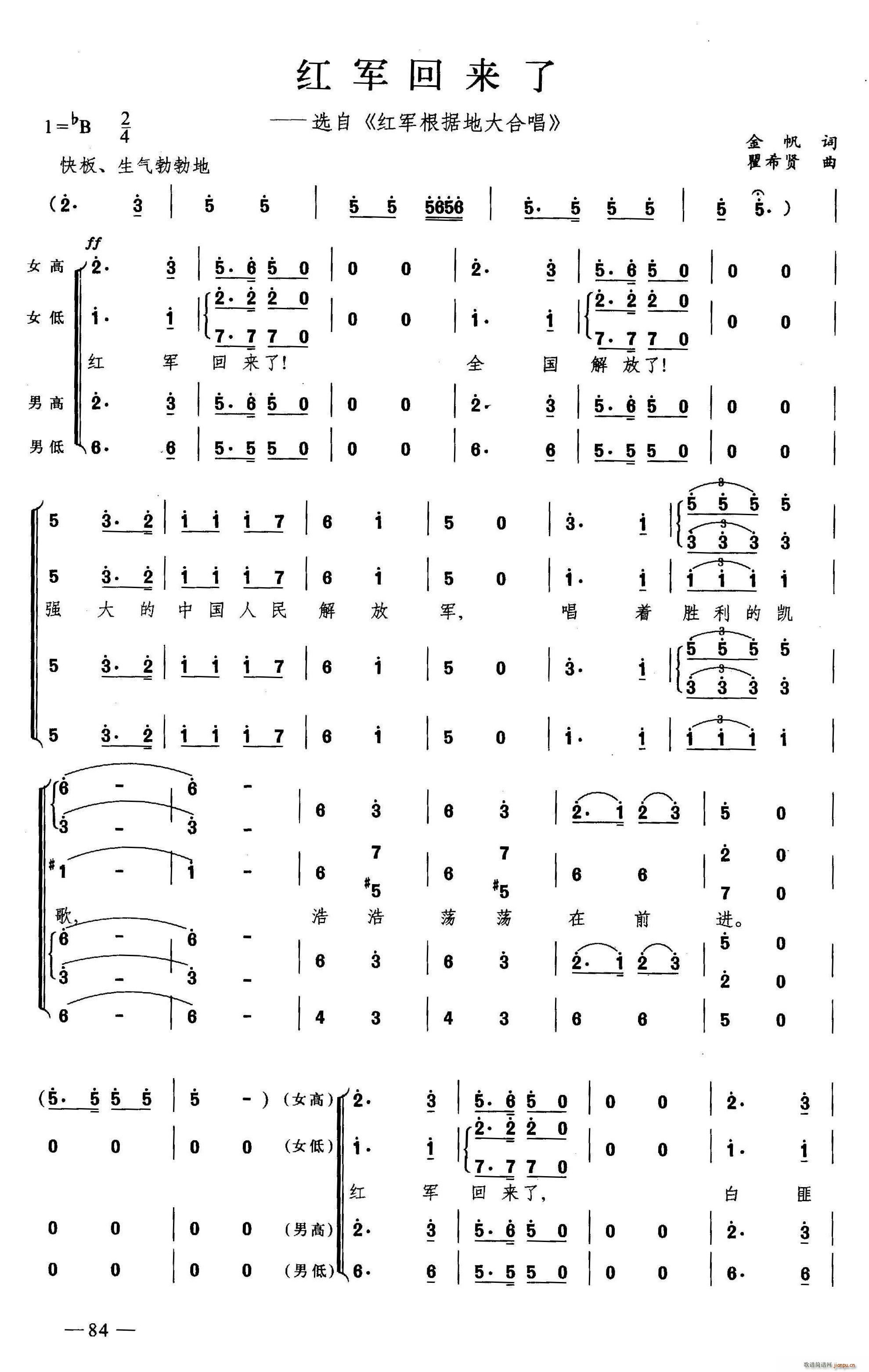红军回来了 合唱(合唱谱)1