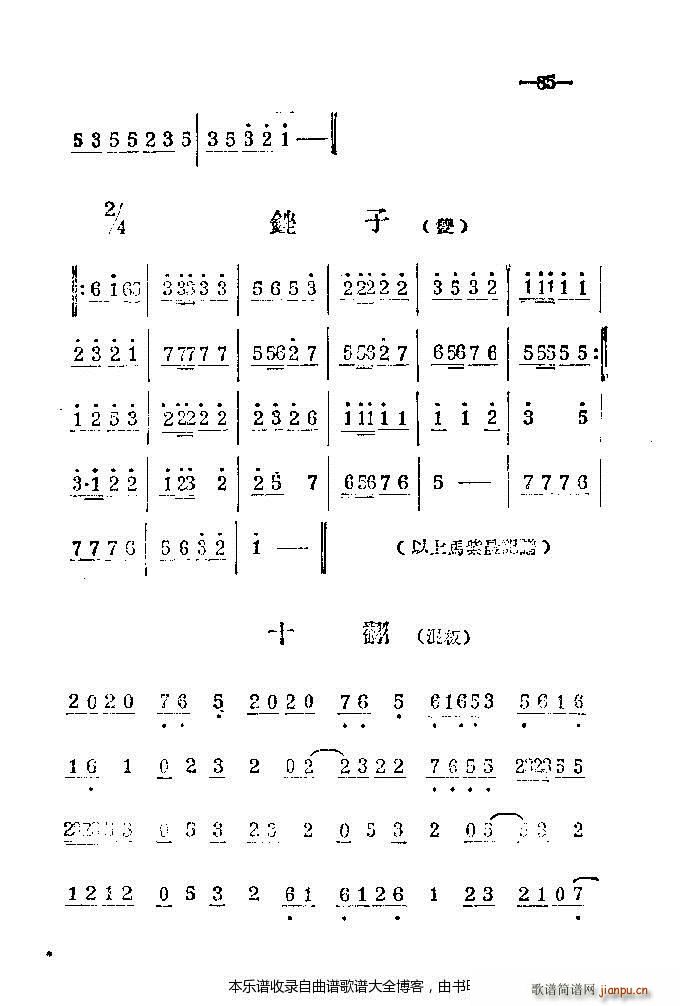 河南梆子41 86(豫剧曲谱)45