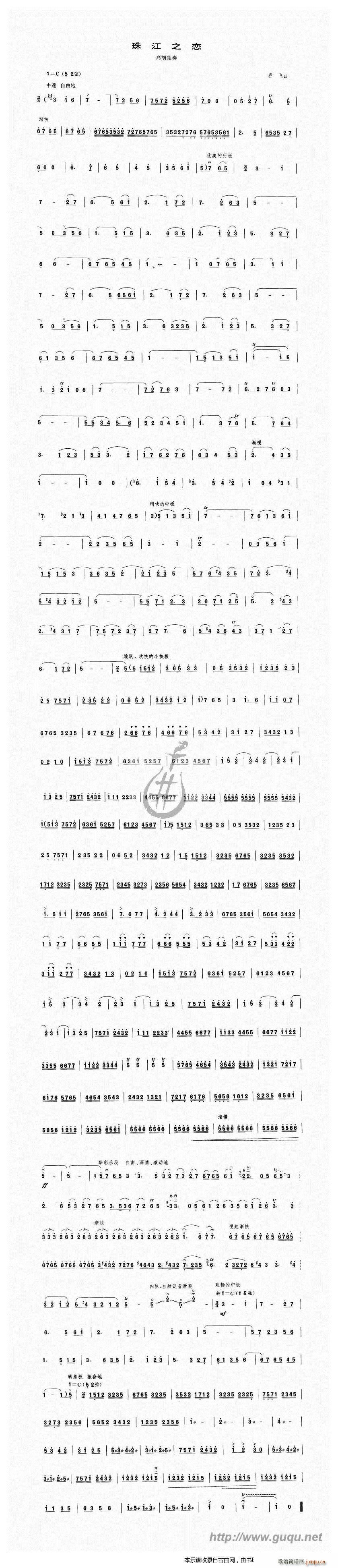 珠江之恋(二胡谱)1