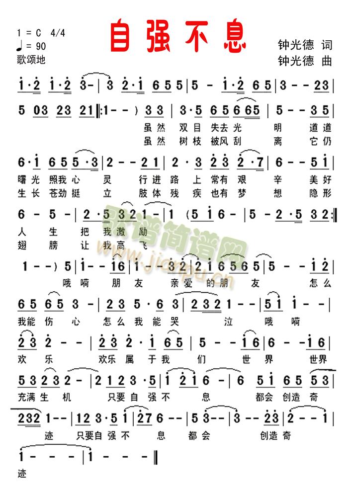 自强不息(四字歌谱)1